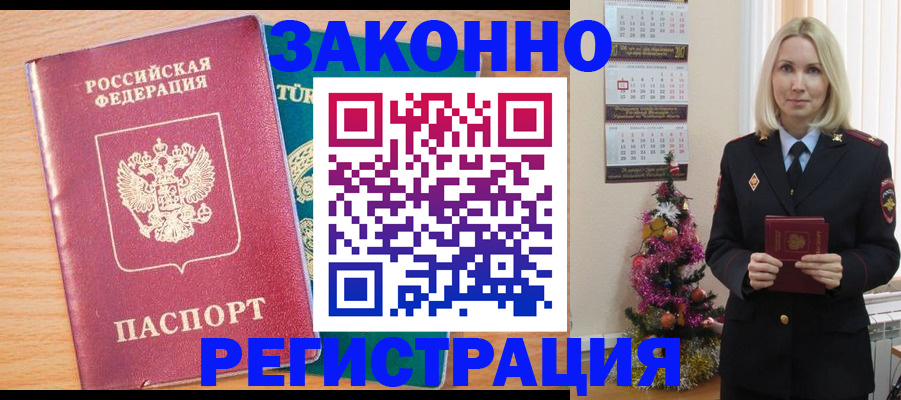 прописка в квартире в Евпатории