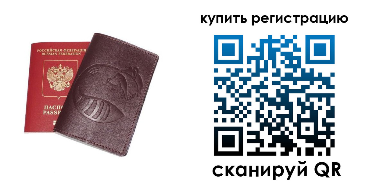 временная регистрация законно в Евпатории