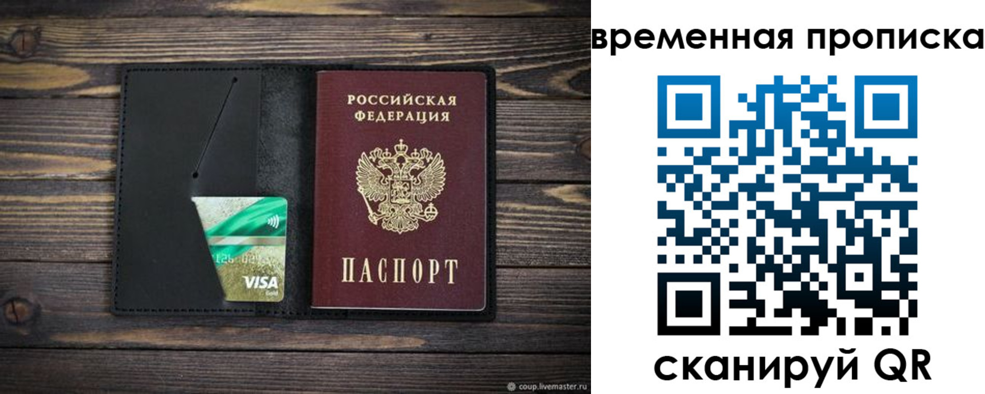 прописка паспорт в Евпатории