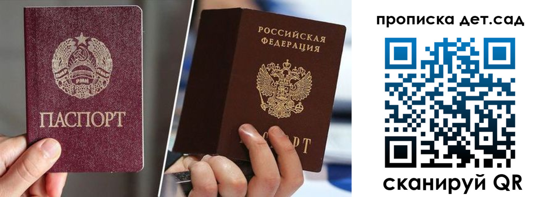 прописка законно в Евпатории