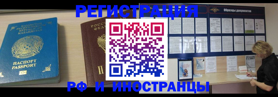 временная регистрация в Евпатории