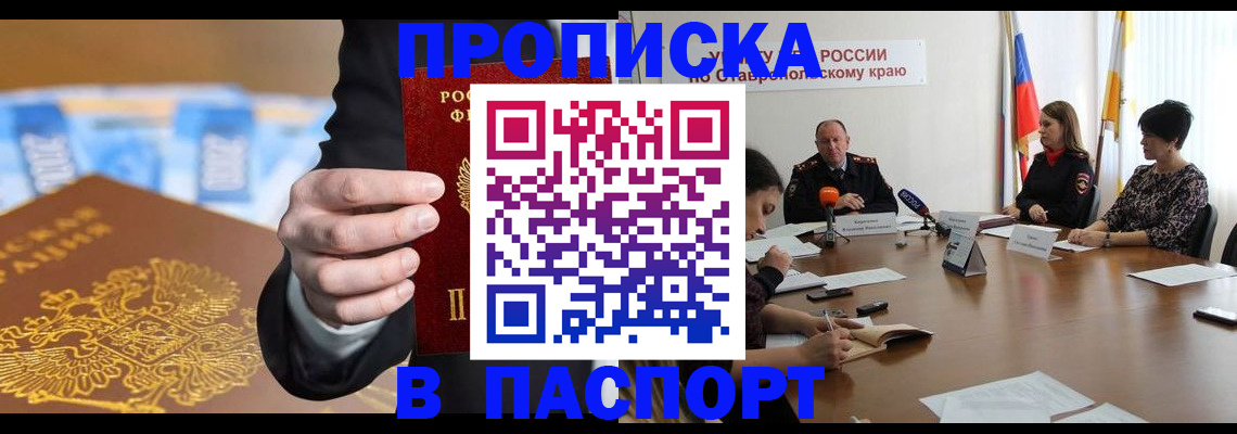 временная регистрация поиск в Евпатории